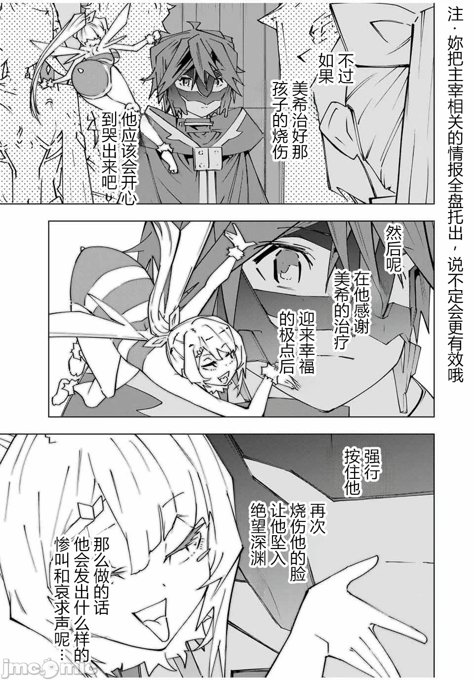 被信赖的伙伴在地下城深处追杀依靠恩惠『无限扭蛋』召唤等级9999的同伴们向世界和原队友復仇还要再补上一句『活该！』 [曲终之时个人汉化] [明镜シスイ、大前贵史] 信じていた仲间达にダンジョン奥地で杀されかけたがギフト『无限ガチャ』でレベル9999の仲间达を手に入れて元パーティーメンバーと世界に復讐&『ざまぁ!』します! 第156话 - 5