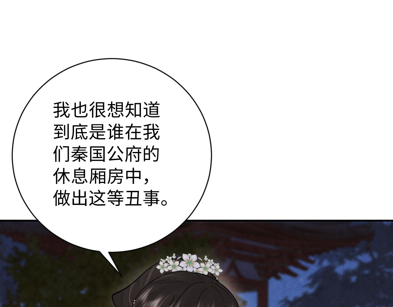 第21话 复活真相 第 84 页
