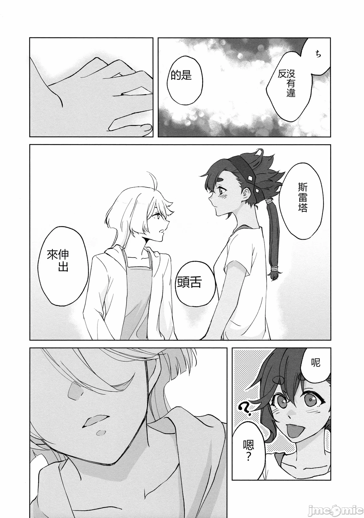 第一话 第 18 页