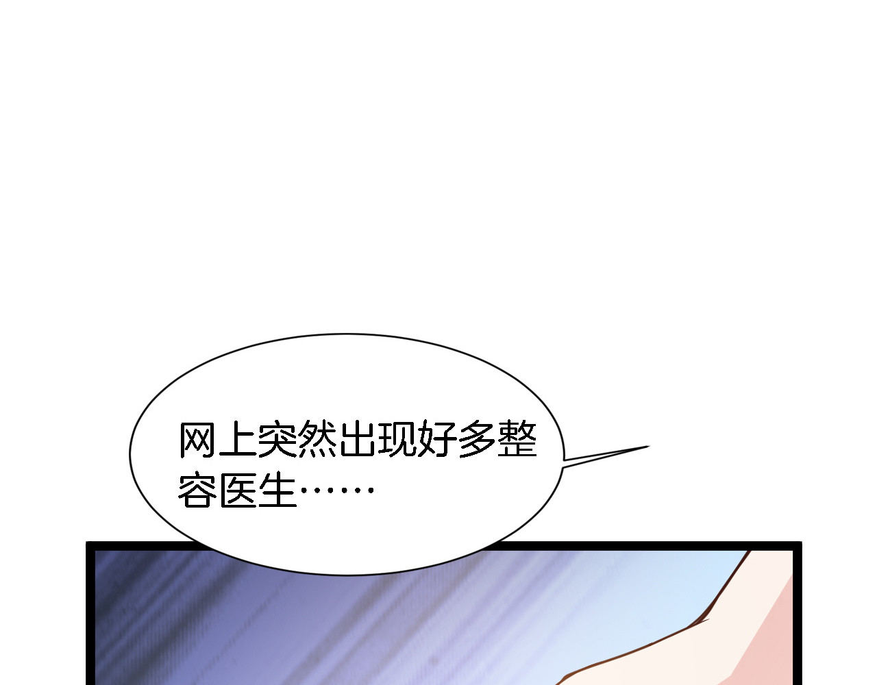 第15话 整容风波 第 82 页