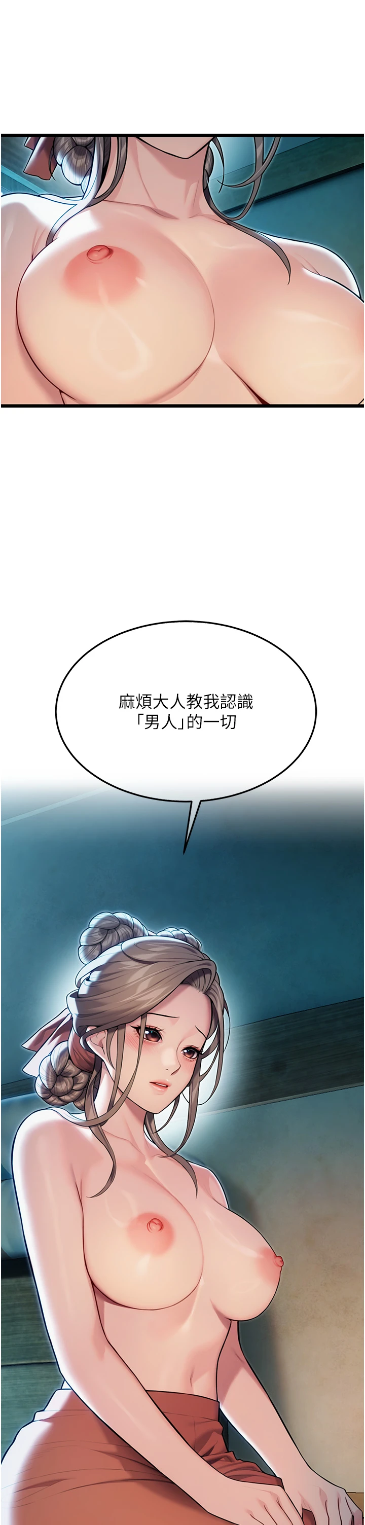 第23话 - 新手艺妓大秀擒鵰技 第 20 页