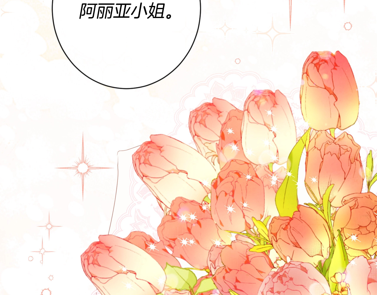 第33话 盛大聚会？ 第 14 页