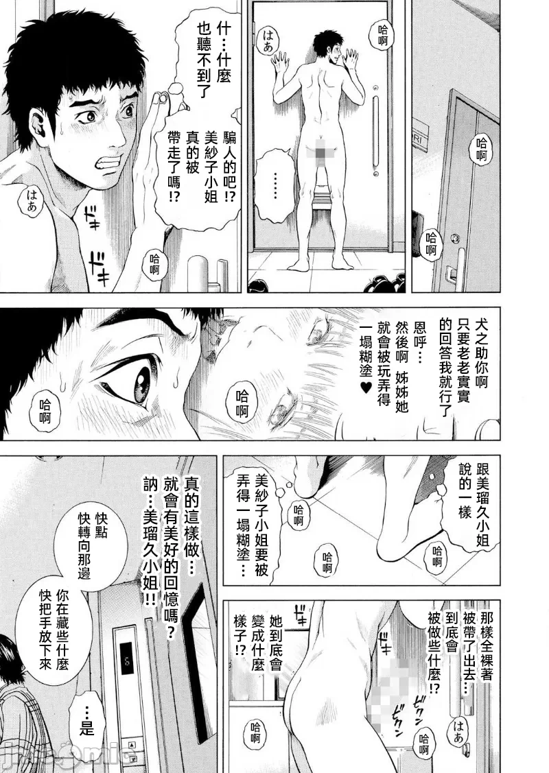 在妻子堕落的偏好快感结束时… [结城稜] ネトラレル。～妻が堕ちゆく偏爱快楽の果てに… 第22话 - 15