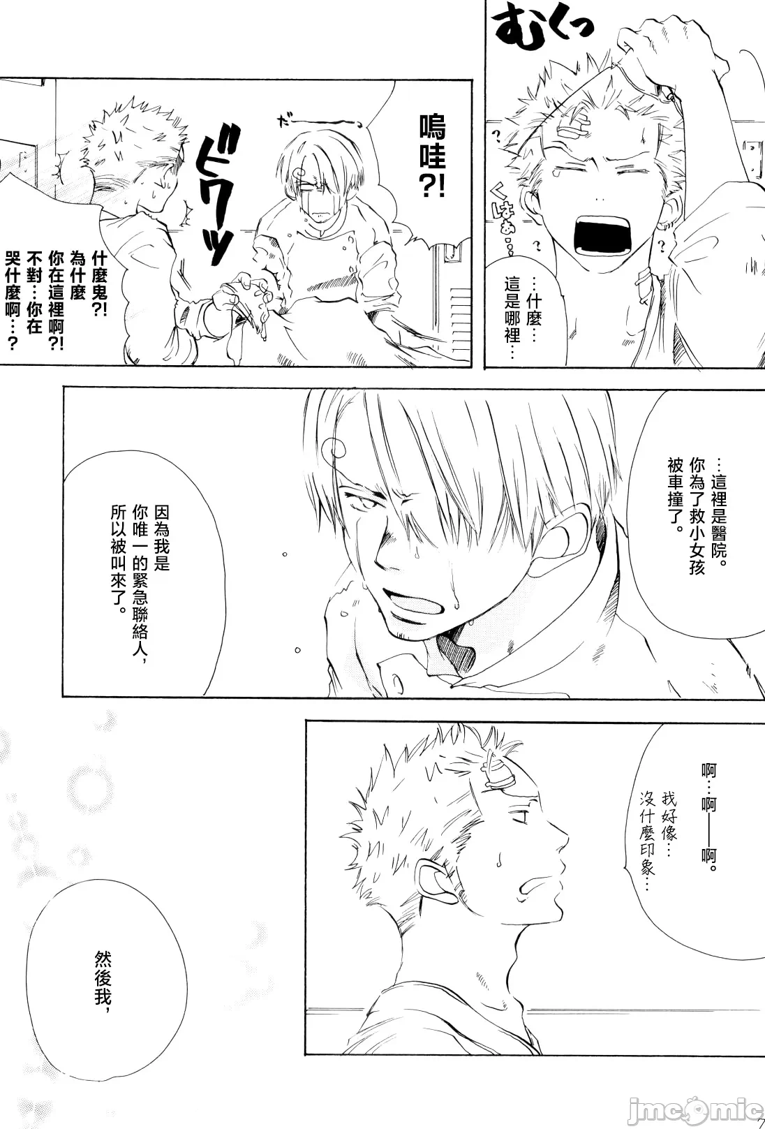 第1话 第 9 页