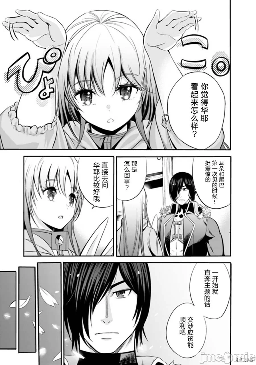 作为被背叛了的S级冒险者的我、决定成立一个只有我所爱的奴隶女孩子们的后宫公会 [柊咲/川田暁生/ナイロン] 里切られたSランク冒険者の俺は、爱する奴隷の彼女らと共に奴隷だけのハーレムギルドを作る 第26话 - 5