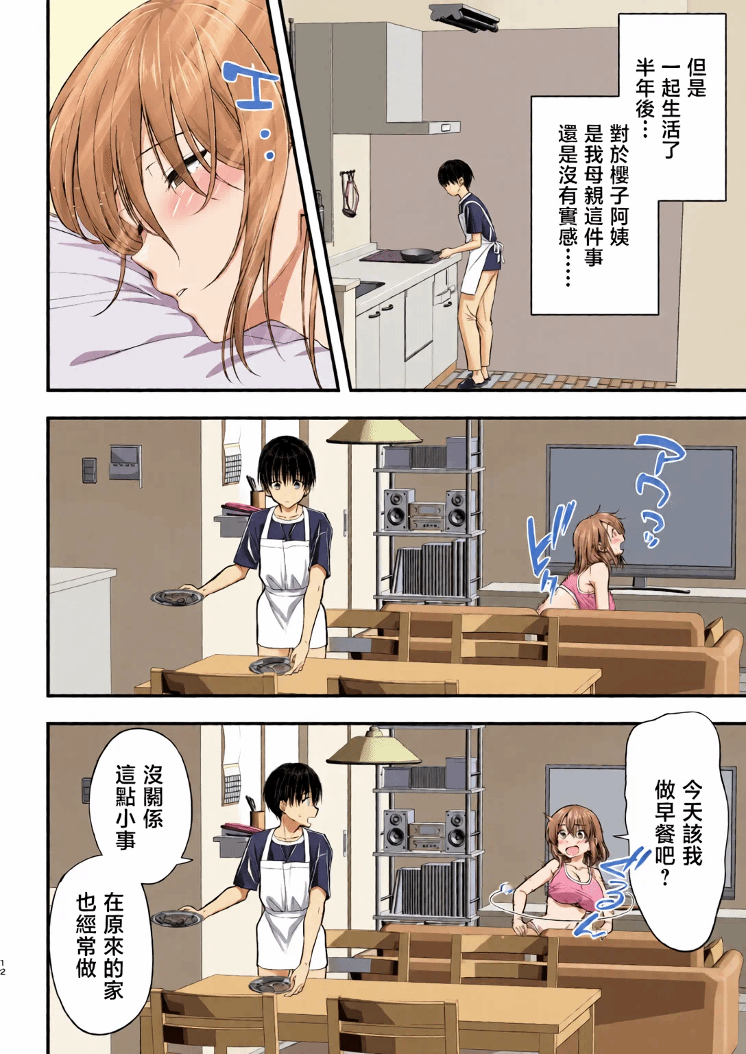 第1话 第 11 页
