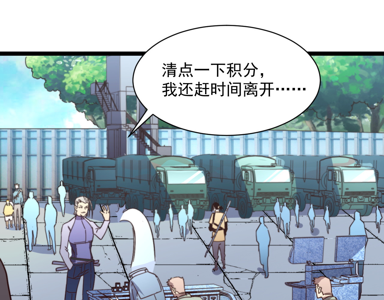 第031话 小了，你们格局小了 第 32 页