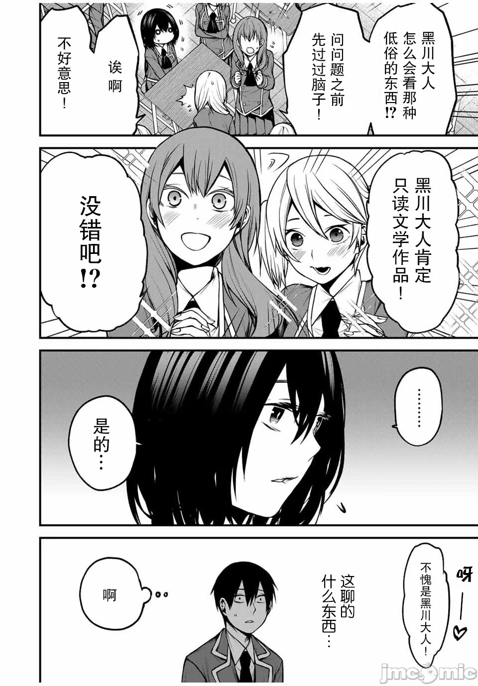 第8话 第 6 页