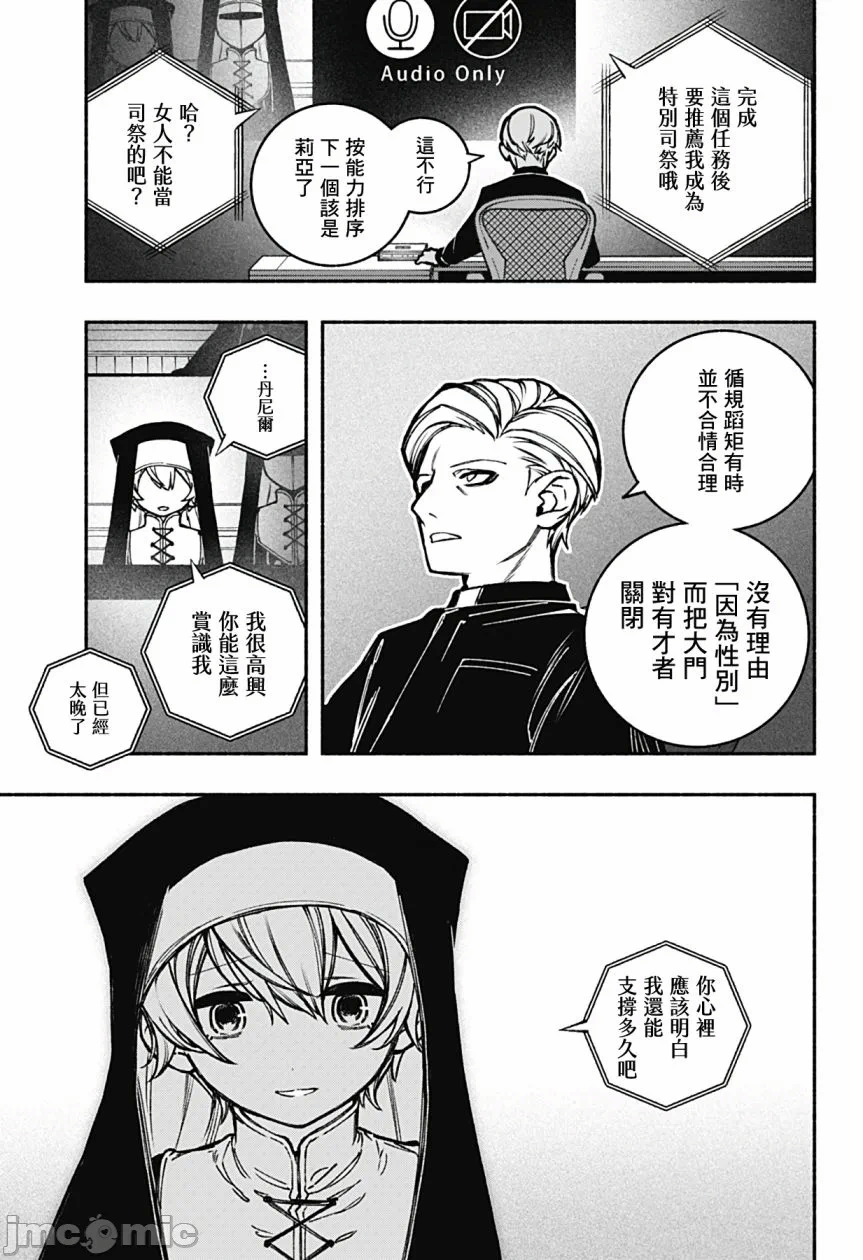 让驱魔师免于堕落 [有马あるま/フカヤマますく] エクソシストを堕とせない 第19话 - 16