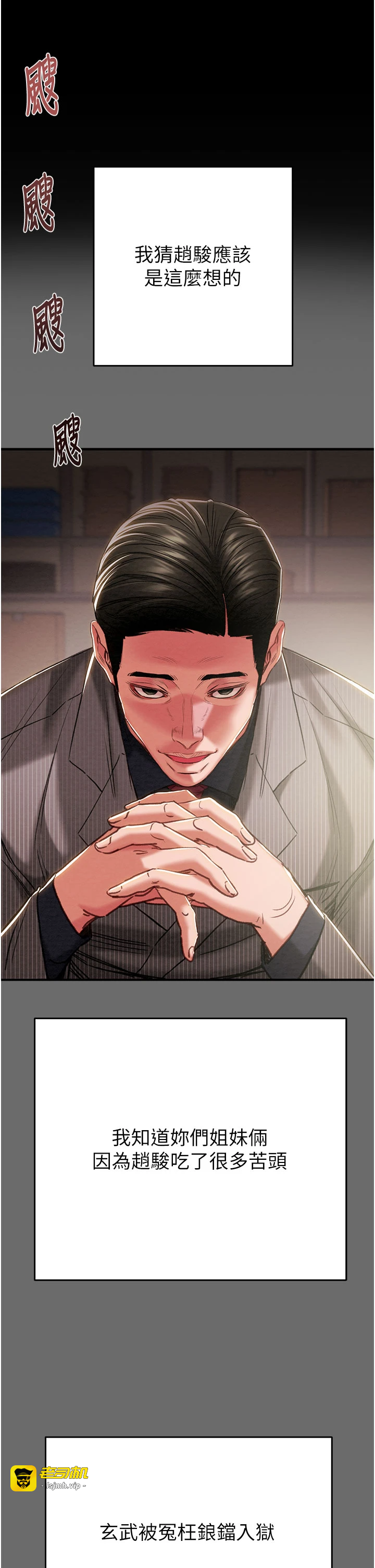 第87话 - 这颗贱鲍值多少钱?! 第 15 页
