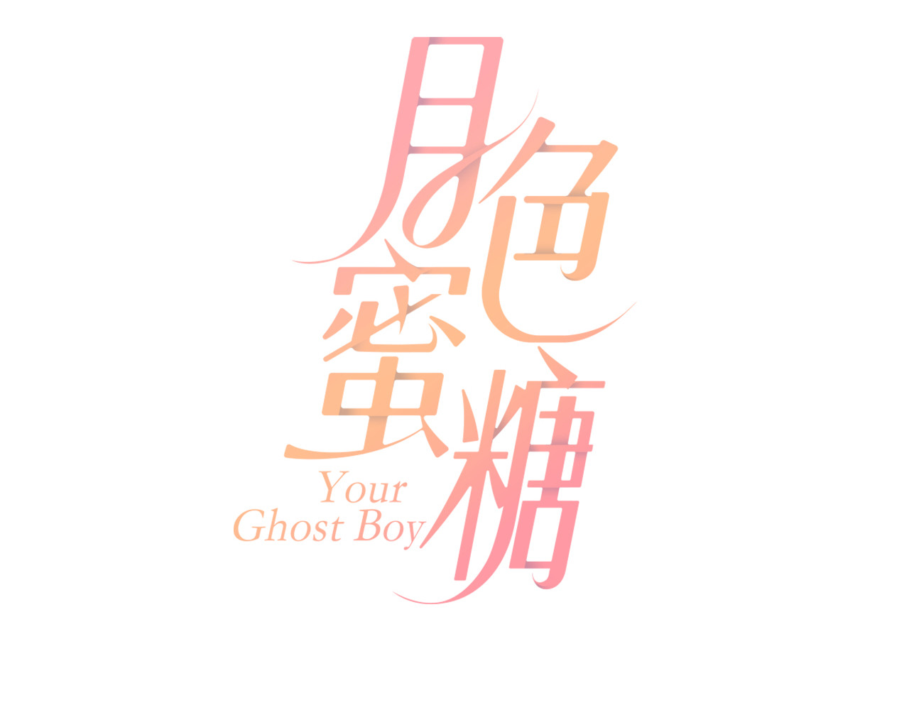 第9话 霸气御姐 第 10 页
