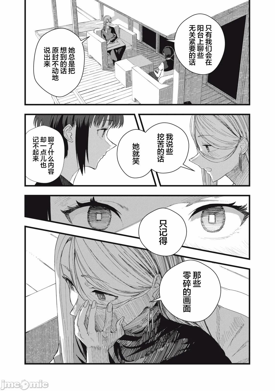 第9话 第 17 页