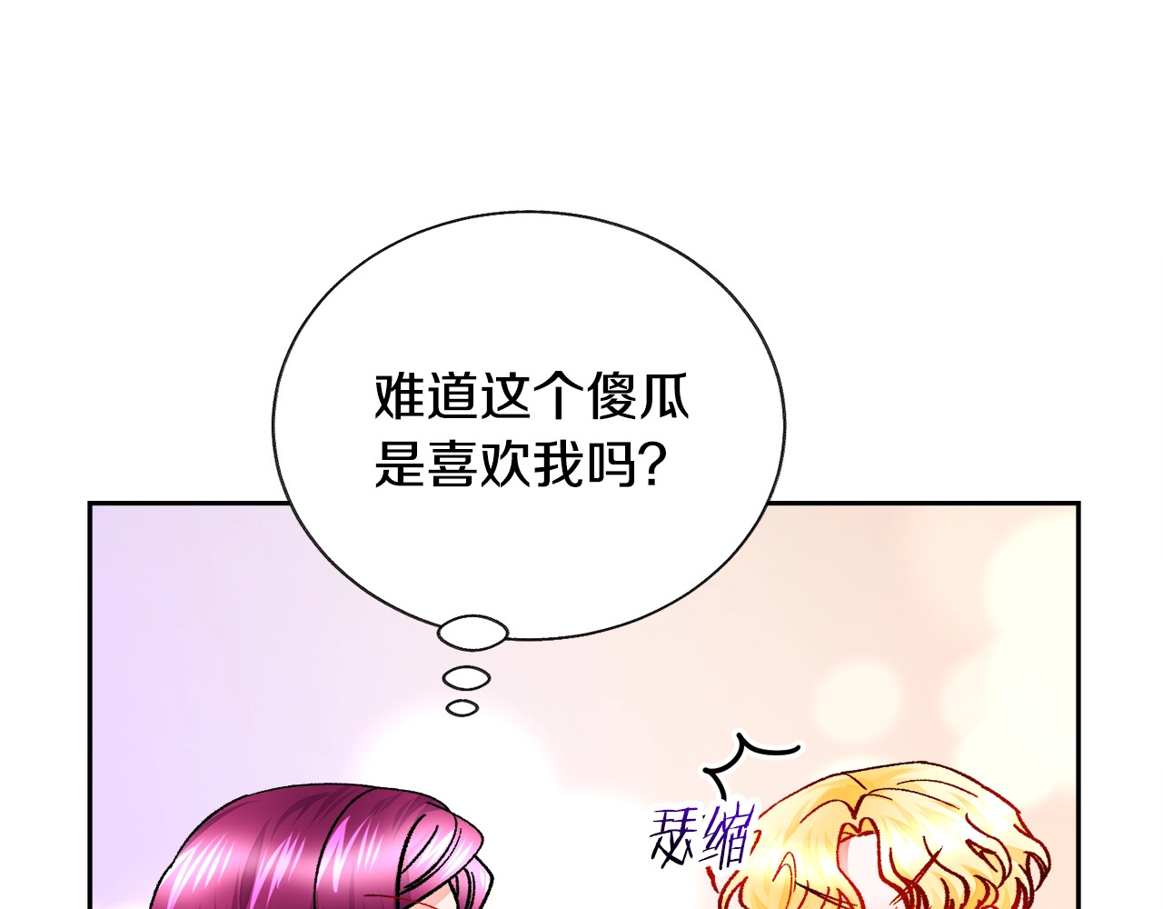 第31话 你们是相爱的吗？ 第 52 页
