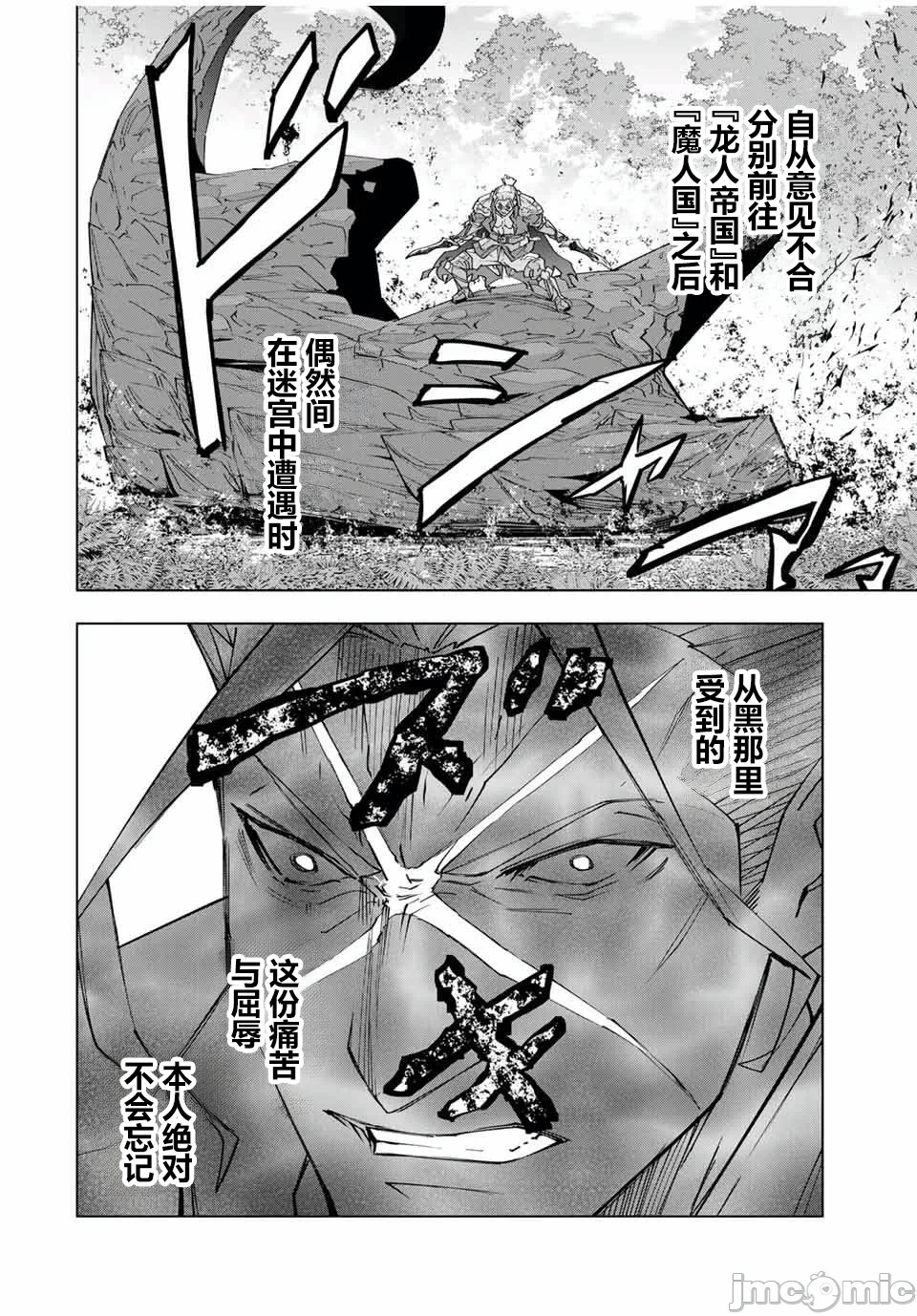 被信赖的伙伴在地下城深处追杀依靠恩惠『无限扭蛋』召唤等级9999的同伴们向世界和原队友復仇还要再补上一句『活该！』 [曲终之时个人汉化] [明镜シスイ、大前贵史] 信じていた仲间达にダンジョン奥地で杀されかけたがギフト『无限ガチャ』でレベル9999の仲间达を手に入れて元パーティーメンバーと世界に復讐&『ざまぁ!』します! 第160话 - 5