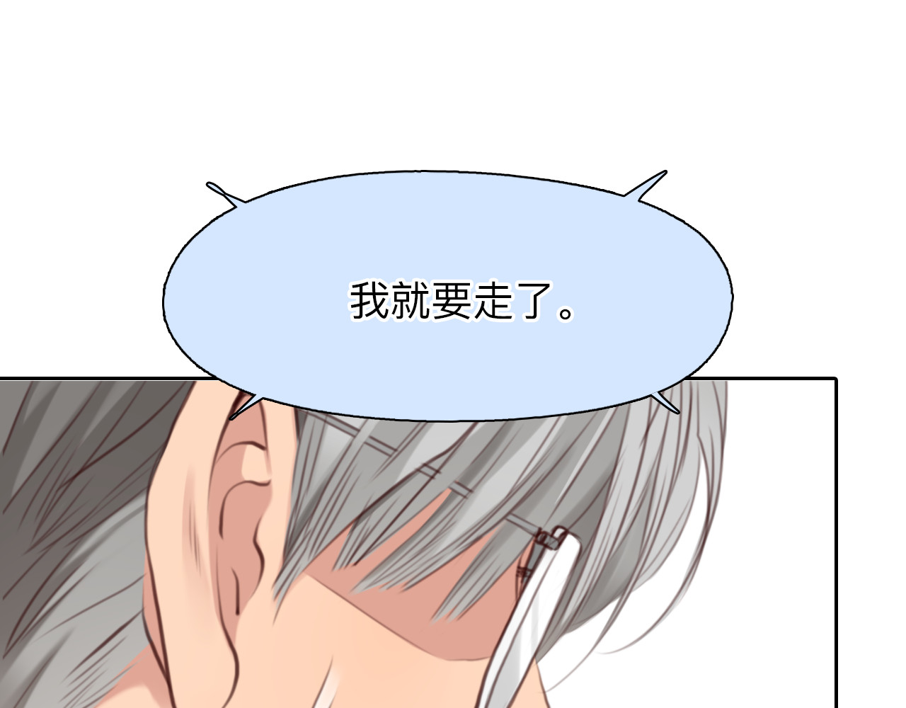 第67话  美人的灾难 第 94 页