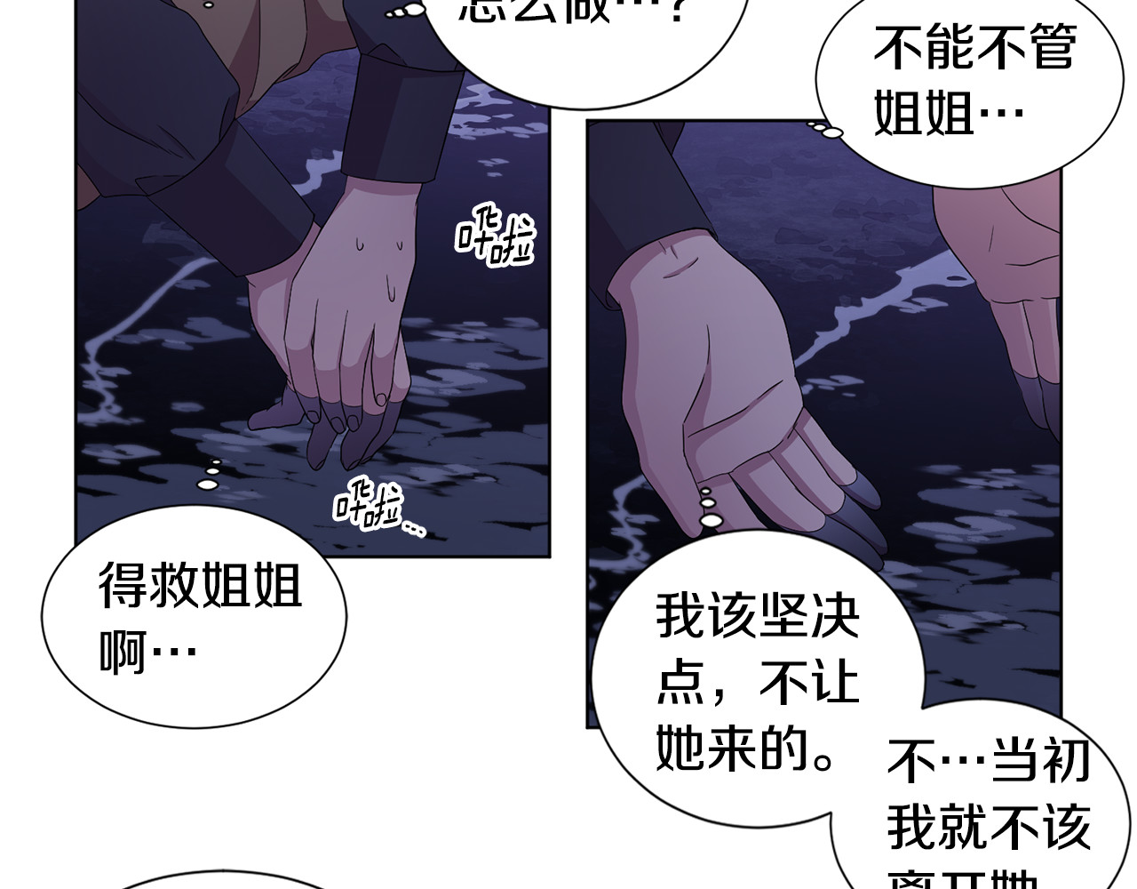 第92话 逃走 第 48 页