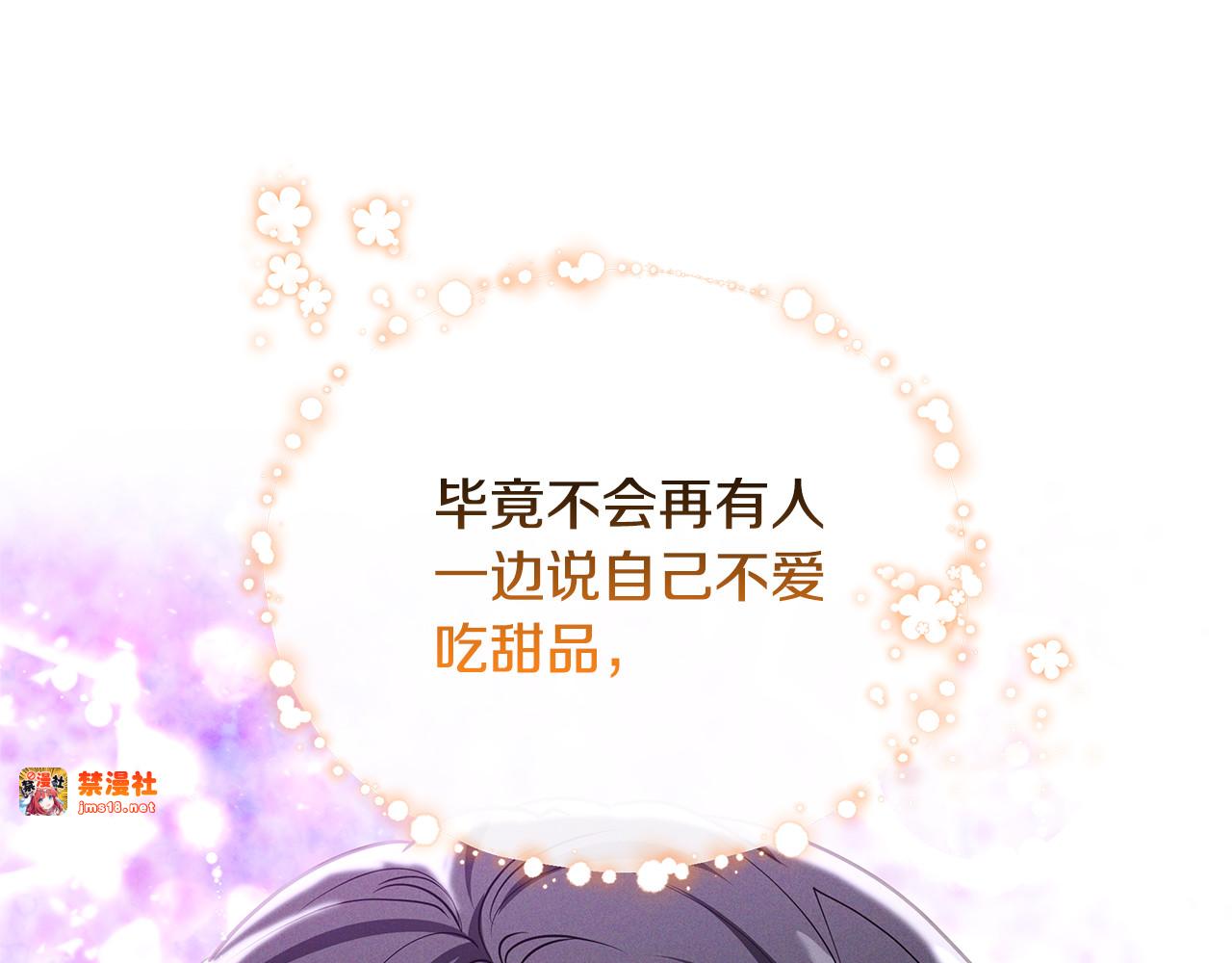 第66话 吃甜品 第 181 页