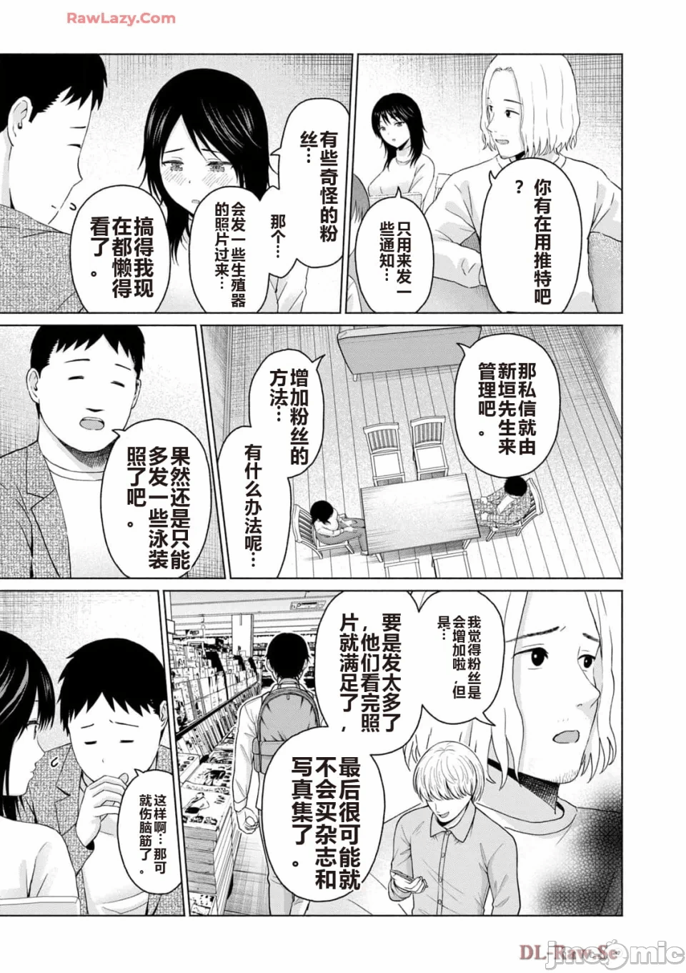写真乐园！[AI翻译] [桂あいり/西木田景志] グラぱらっ！ 第5话 - 81