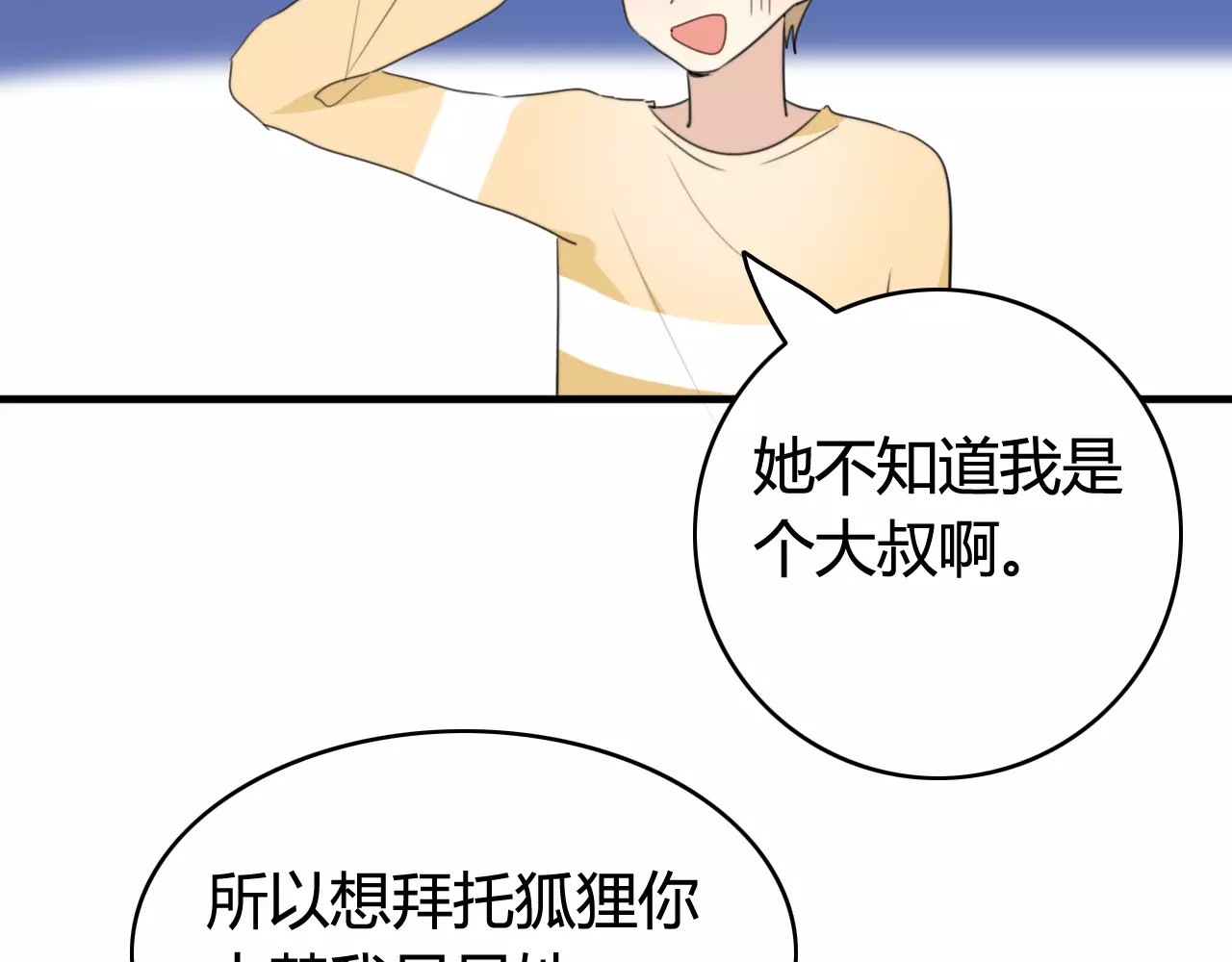 第49话  阿桑的春天来了 第 14 页