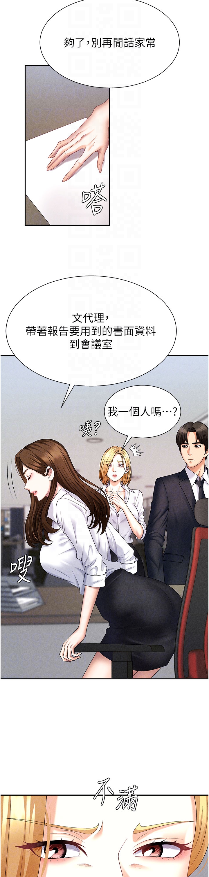第11话 - 我愿意用身体证明 第 14 页
