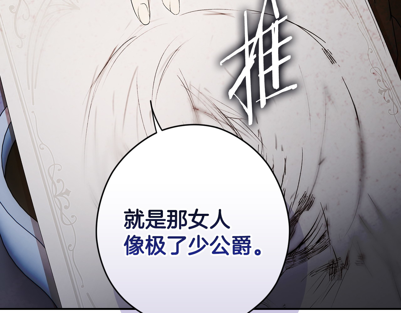 第96话 红宝石人鱼 第 146 页