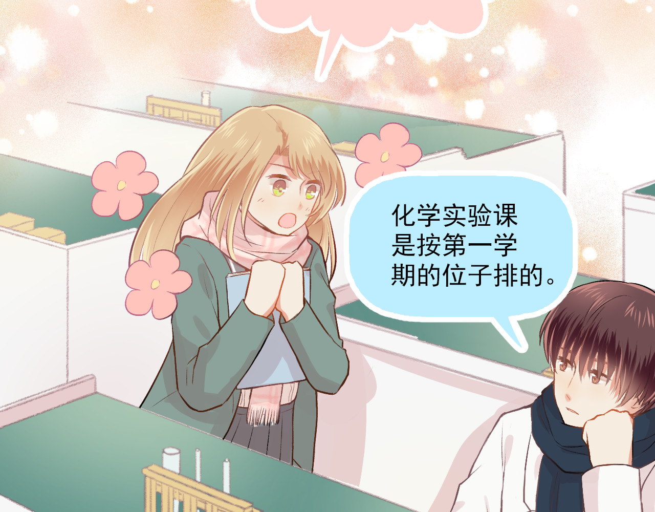 第13话 见家长？ 第 58 页