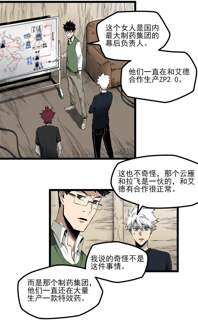 第61话 53.加入 第 24 页