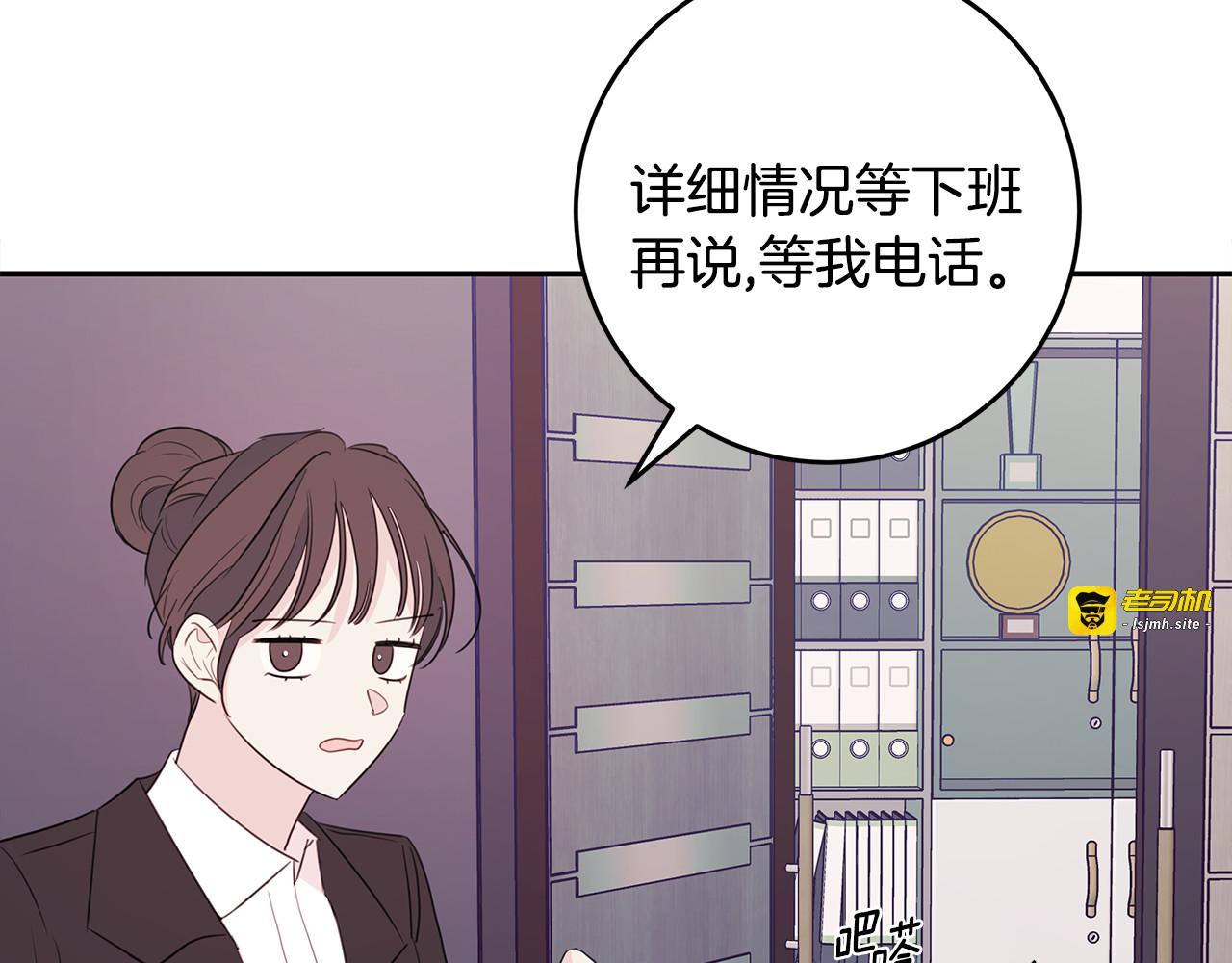 第88话 职场小鞋 第 121 页