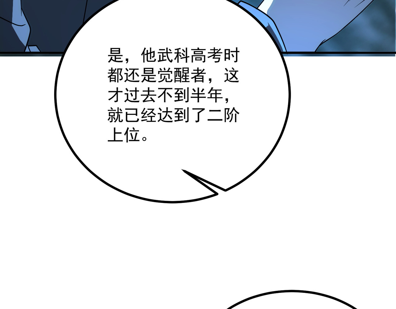 第34话 七号魔窟 第 34 页