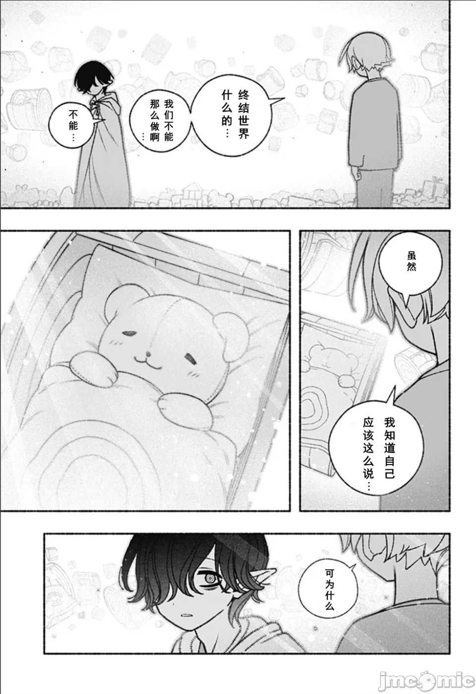 让驱魔师免于堕落 [有马あるま/フカヤマますく] エクソシストを堕とせない 第60话 - 17