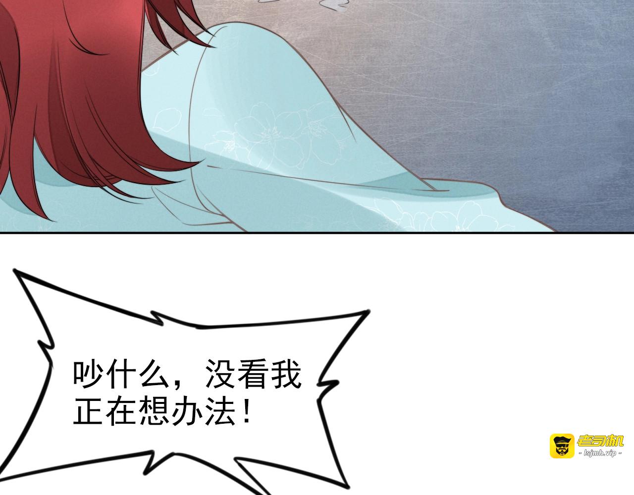 第30话 为什么都针对我？！ 第 9 页