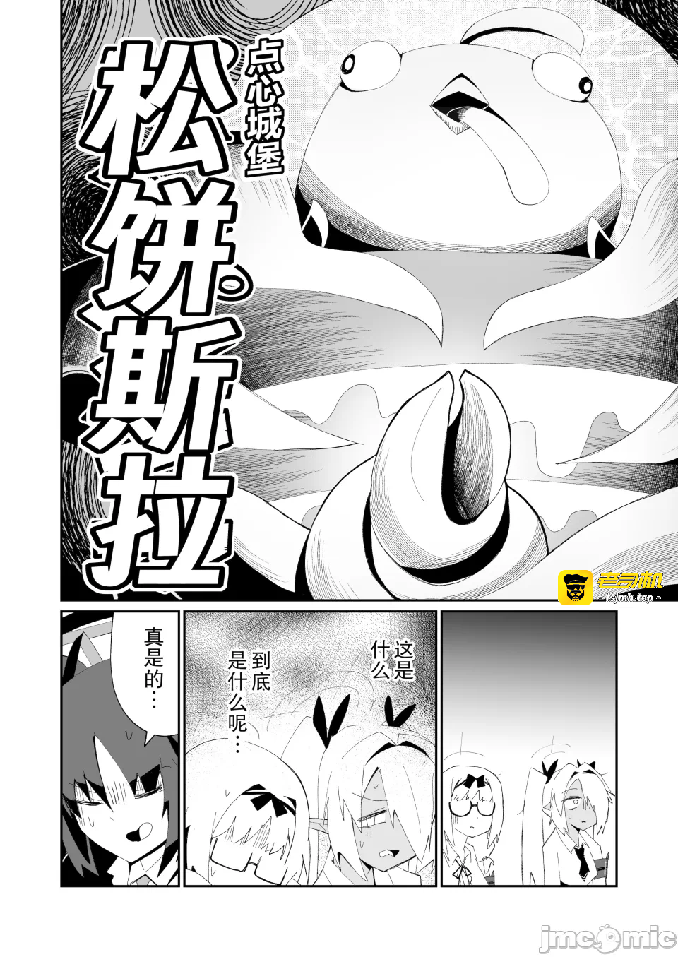 第一话 第 29 页