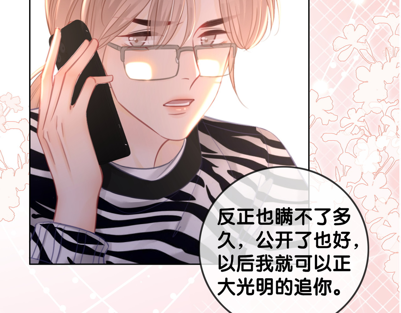 番外9 光明正大追你 第 16 页