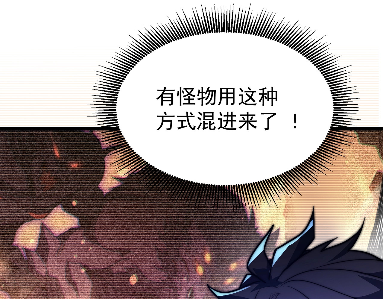 第5话 有怪物混进来了！ 第 94 页