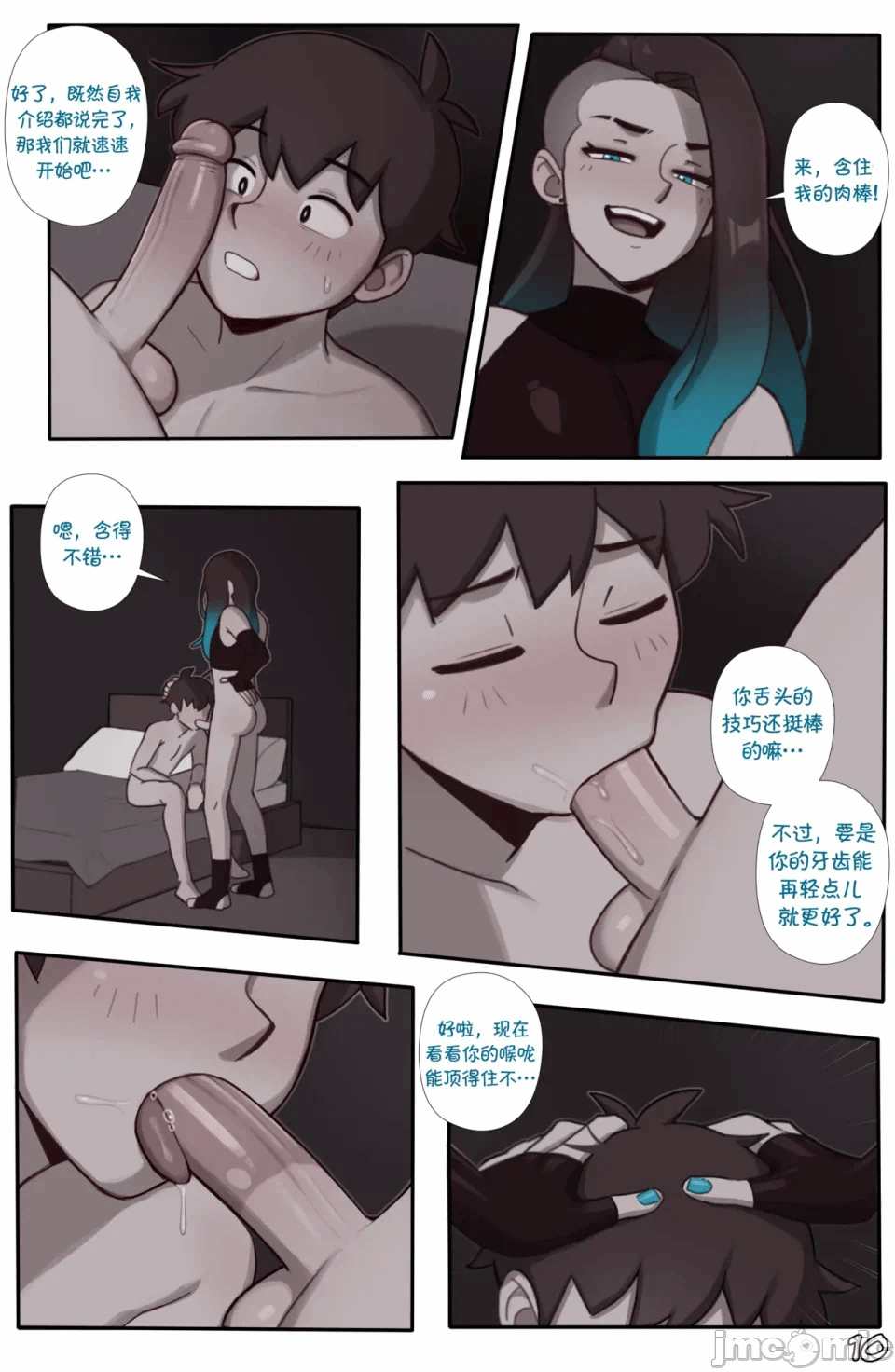 第一话 第 10 页