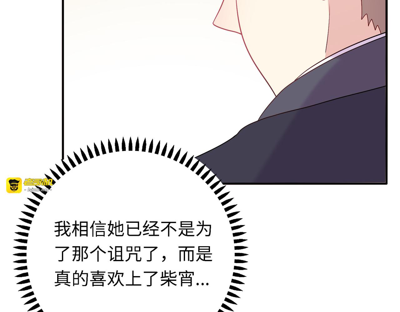 第40话 宵宵的心意 第 93 页