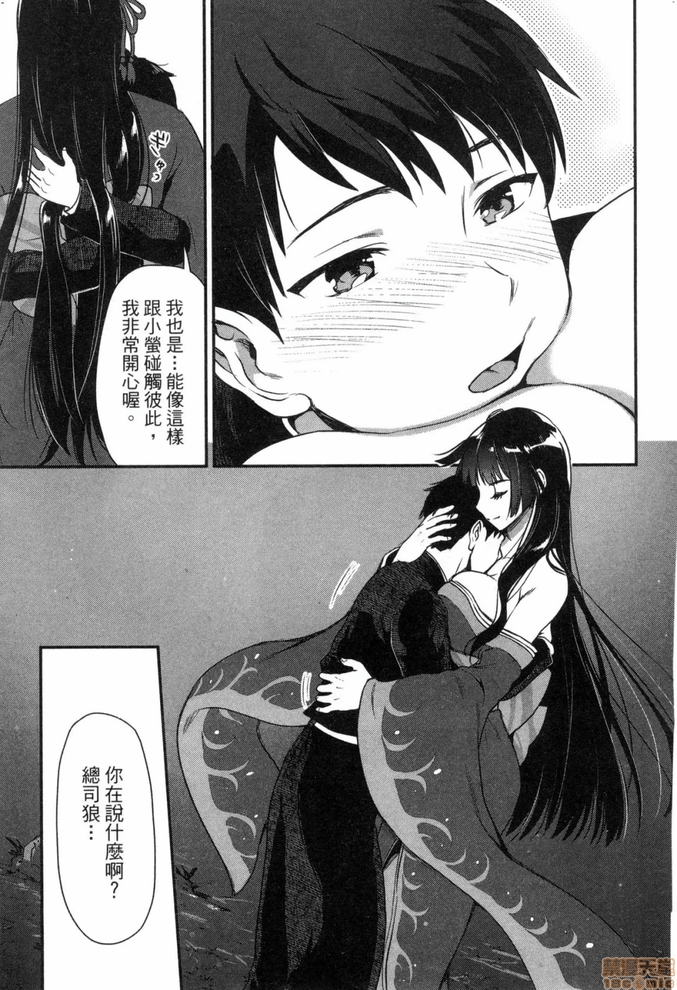 由魔剑师的魔剑开始的为了魔剑的后宫人生 [小岛纱] 魔剣师の魔剣による魔剣のためのハーレムライフ 第1话 - 85