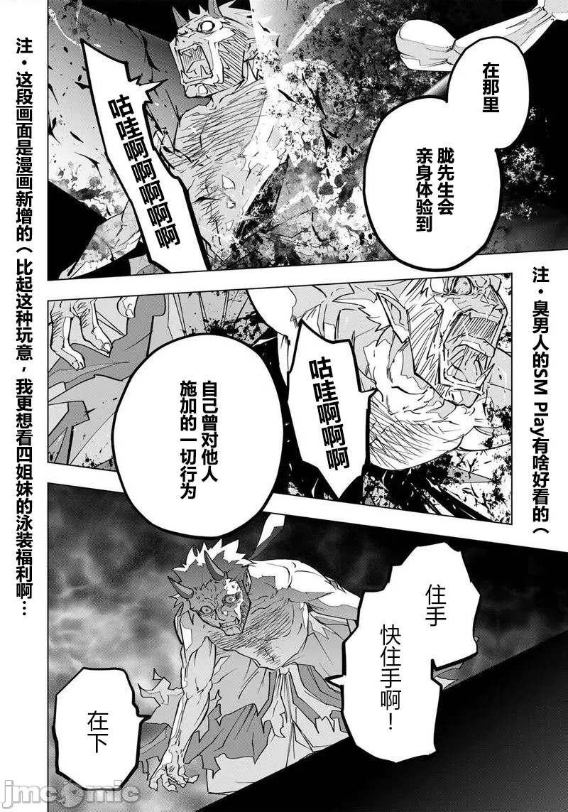 被信赖的伙伴在地下城深处追杀依靠恩惠『无限扭蛋』召唤等级9999的同伴们向世界和原队友復仇还要再补上一句『活该！』 [曲终之时个人汉化] [明镜シスイ、大前贵史] 信じていた仲间达にダンジョン奥地で杀されかけたがギフト『无限ガチャ』でレベル9999の仲间达を手に入れて元パーティーメンバーと世界に復讐&『ざまぁ!』します! 第199话 - 15
