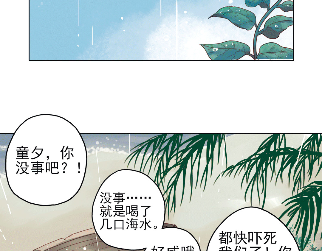 第22话（下） 森林中的聚会 第 10 页