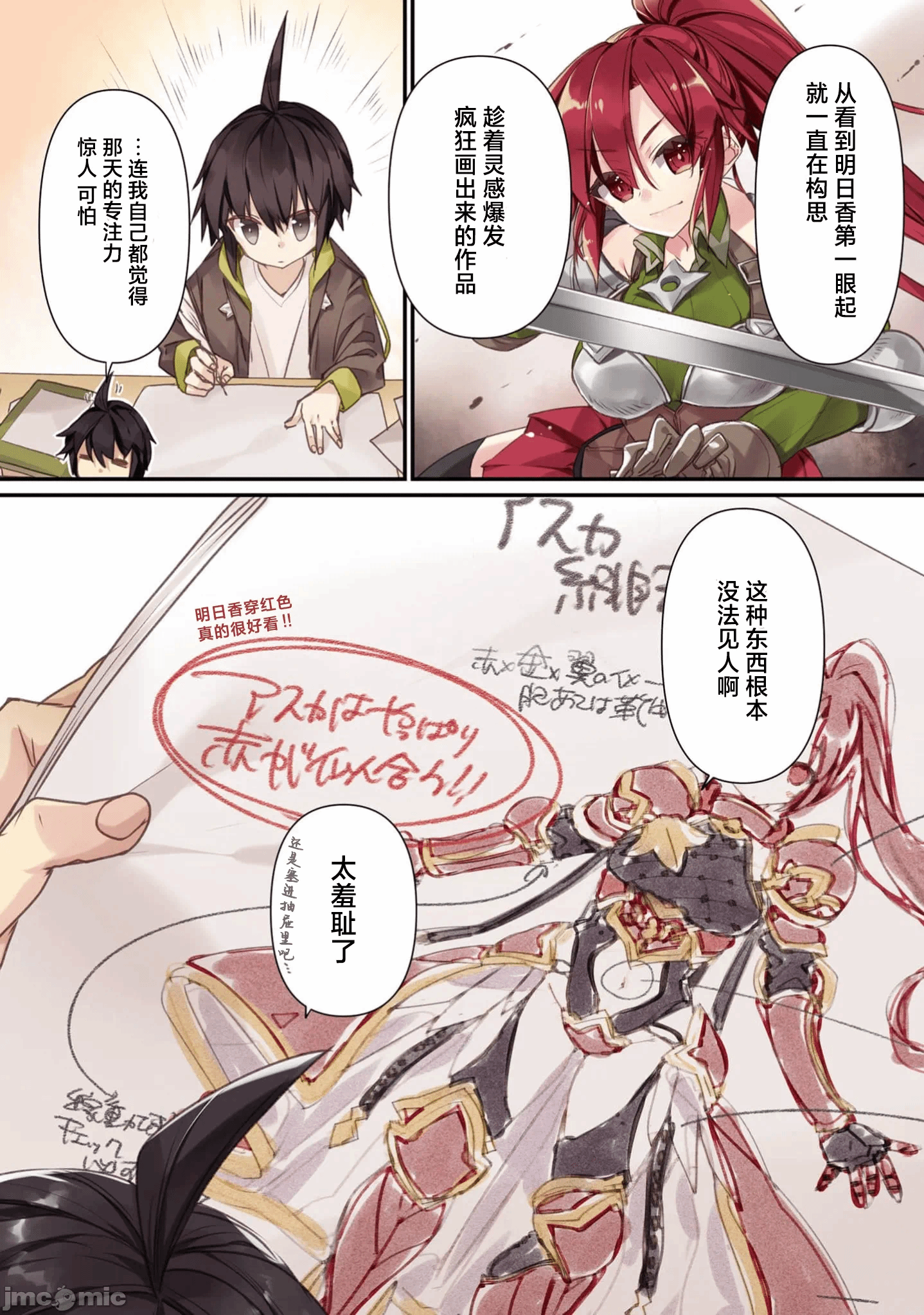 绯天明日香~将最强宝具赠予异世界少女之后~[218、天那光汰]绯天のアスカ ～异世界の少女に最强宝具与えた结果～ 第3话 - 30