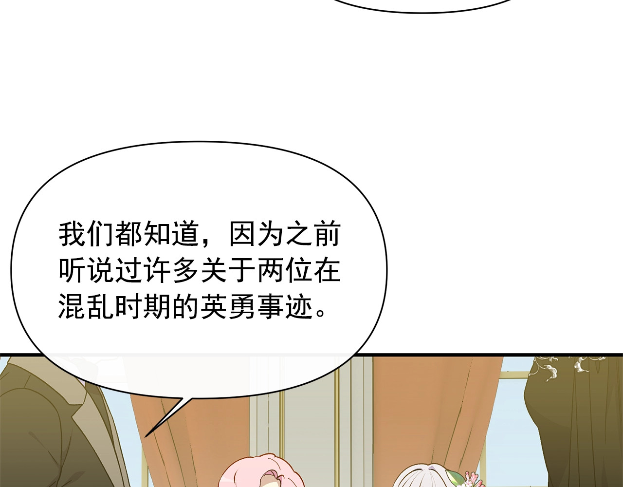 第90话 请道歉，不然… 第 8 页