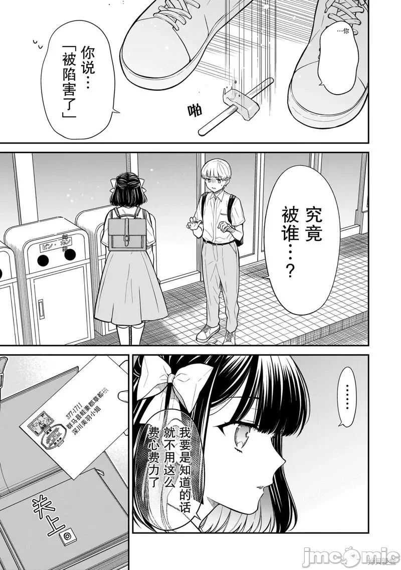 第7话 第 3 页