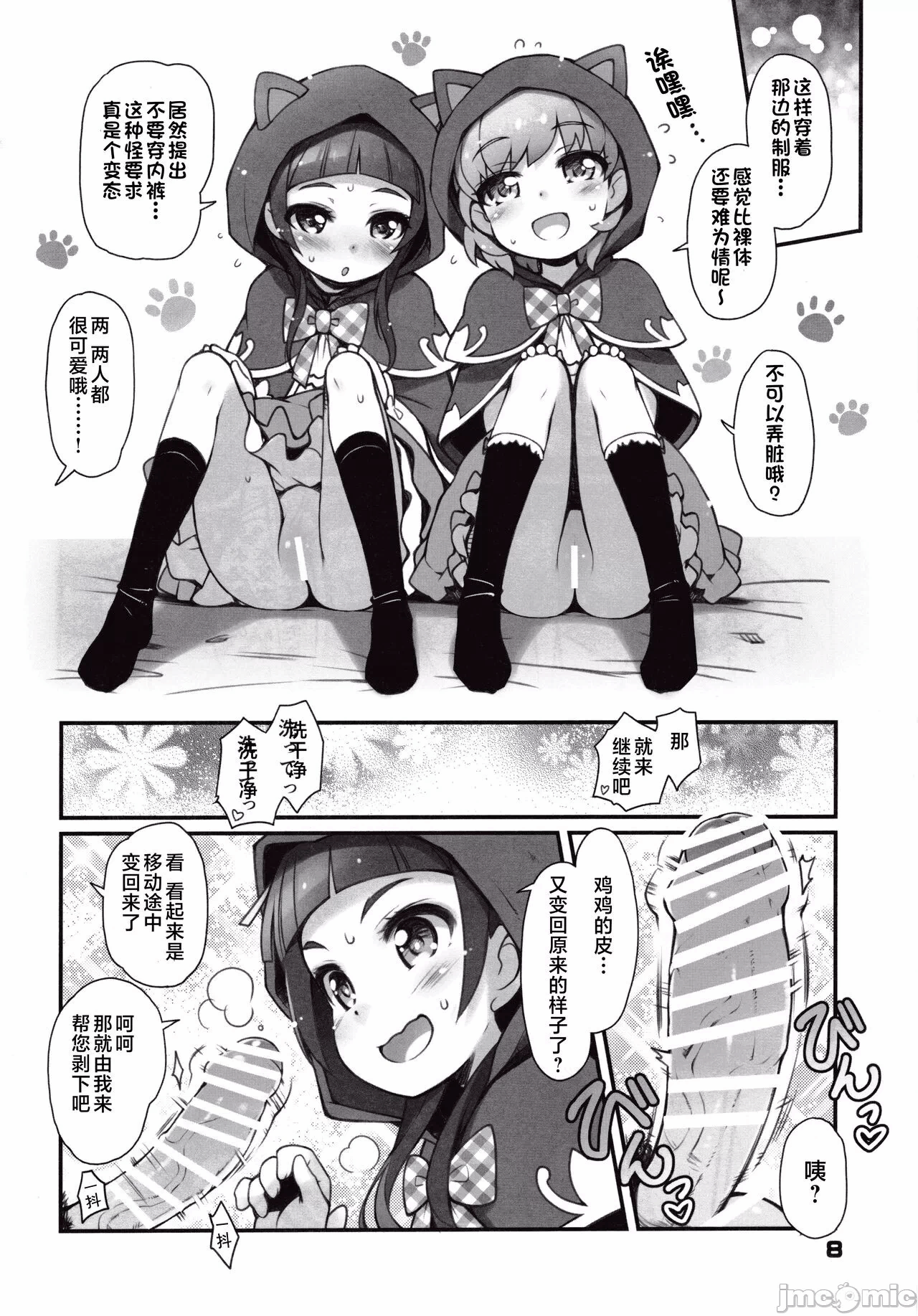 第一话 第 8 页