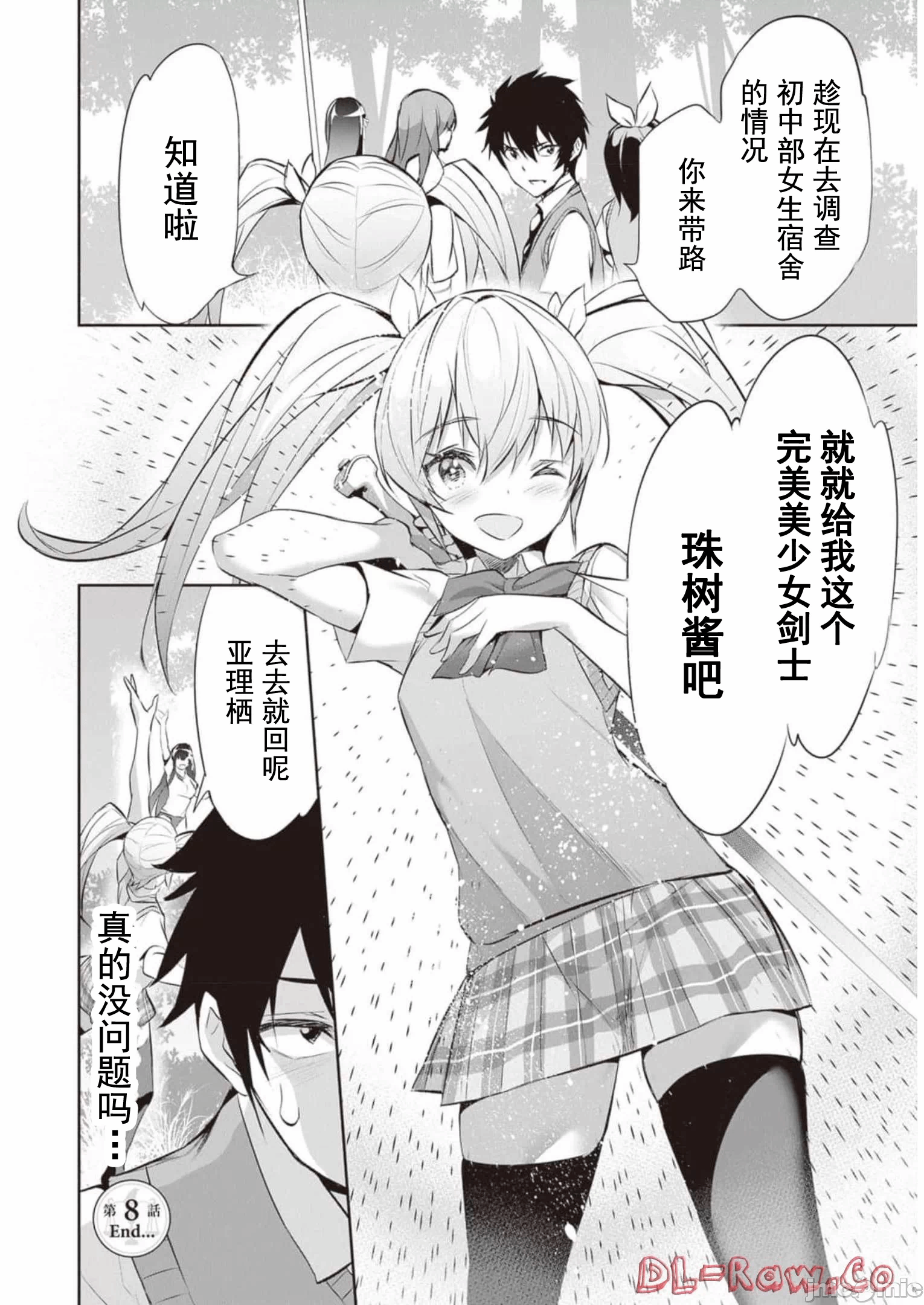 我在异世界因赋予魔法和召唤魔法而左右为难 [ツカモリシュウジ 横冢司 マニャ子] ぼくは异世界で付与魔法と召唤魔法を天秤にかける 第14话 - 28