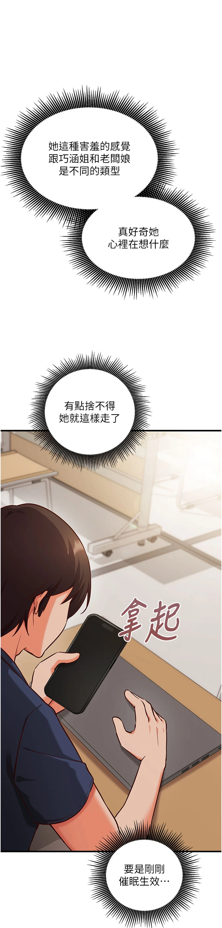 第8话 - 正是精力旺盛的年纪 第 13 页