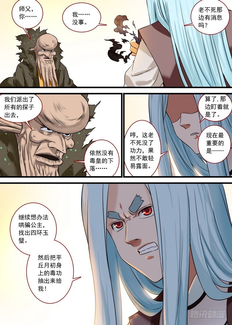 总129·四环玉璧 第 6 页