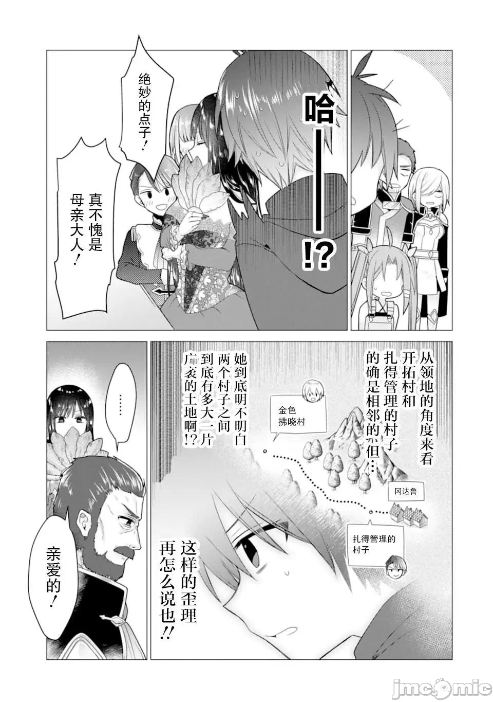 被冒险者开除后作为炼金术师重新启航！ [绿茶汉化组] [佐々木さざめき/绀野贤护/狮子唐/あれっくす] 冒険者をクビになったので、錬金术师として出直します! ~辺境开拓?よし、俺に任せとけ! 第17话 - 9