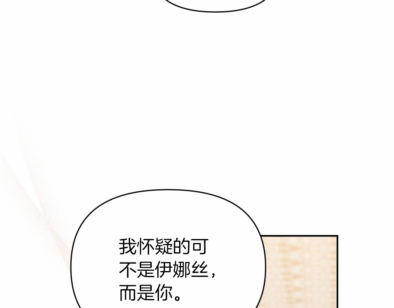 第31话 老公过于乖巧怎么办 第 54 页