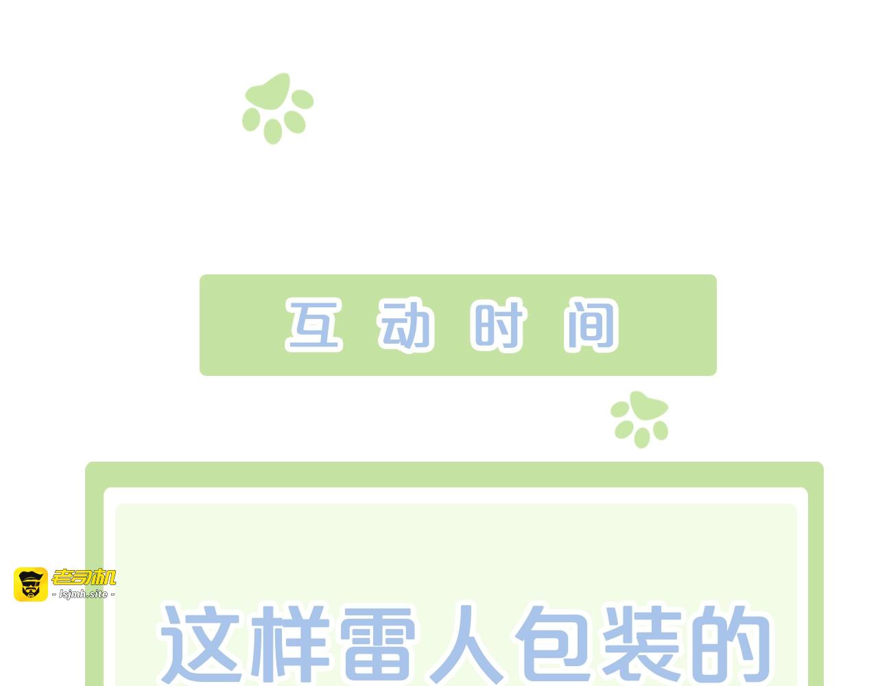 第104话 照骗 第 85 页