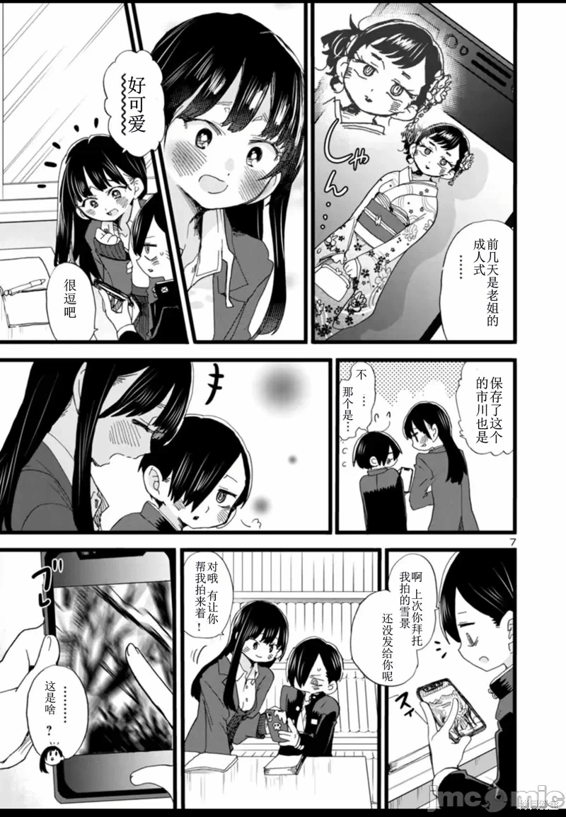 第73话 第 8 页